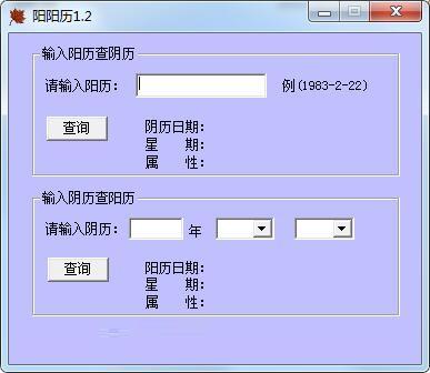 阴阳历转换器