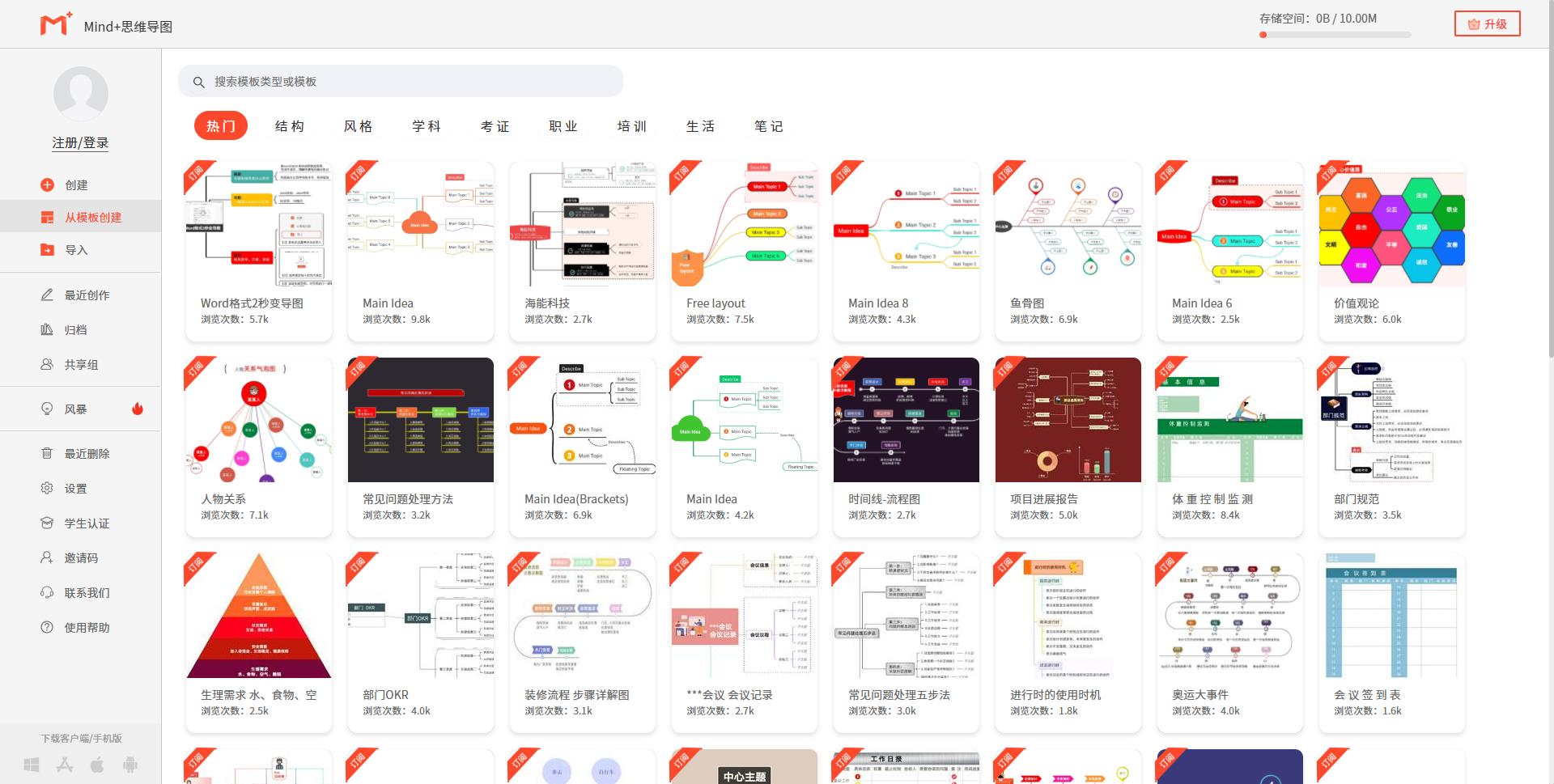 Mind+思维导图