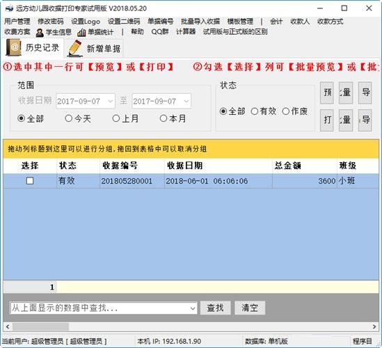 远方幼儿园收据打印专家
