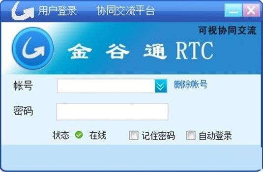 金谷远程培训系统