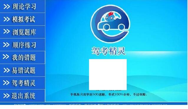 驾考精灵