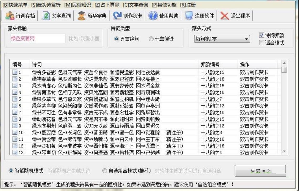 姓名藏头诗在线生成器