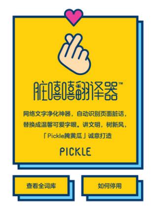 脏嘻嘻翻译器