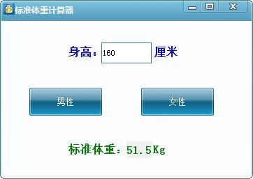 标准体重计算器