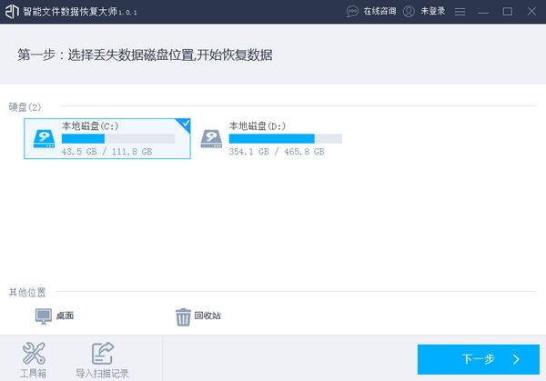 智能文件数据恢复大师