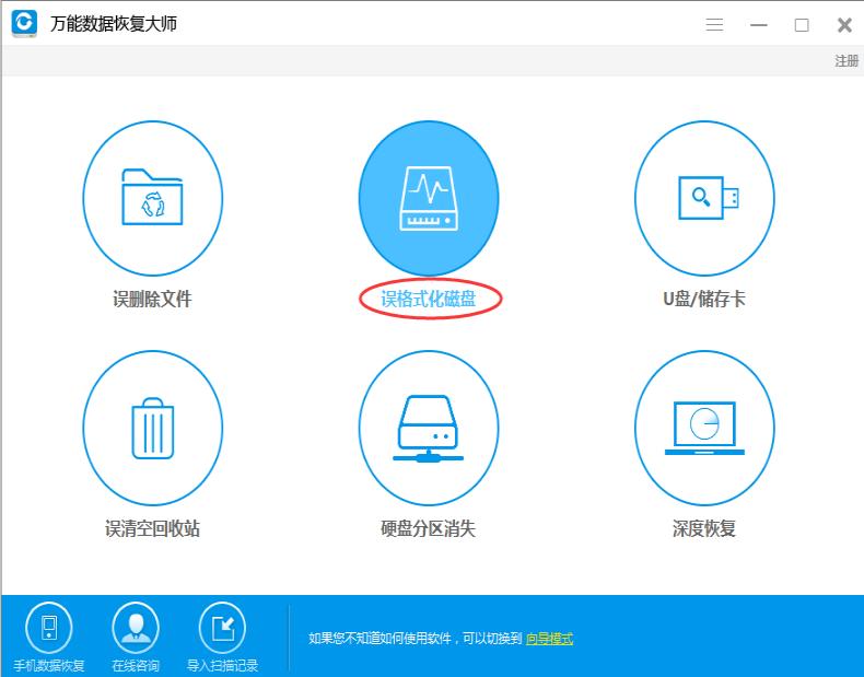 万能数据恢复