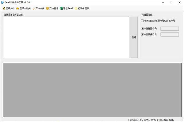 Excel文件合并工具