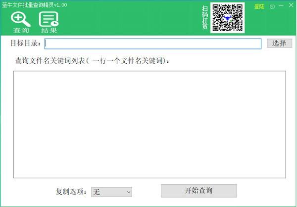 蓝牛文件批量查询精灵