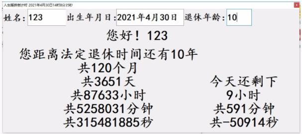 人生搬砖倒计时
