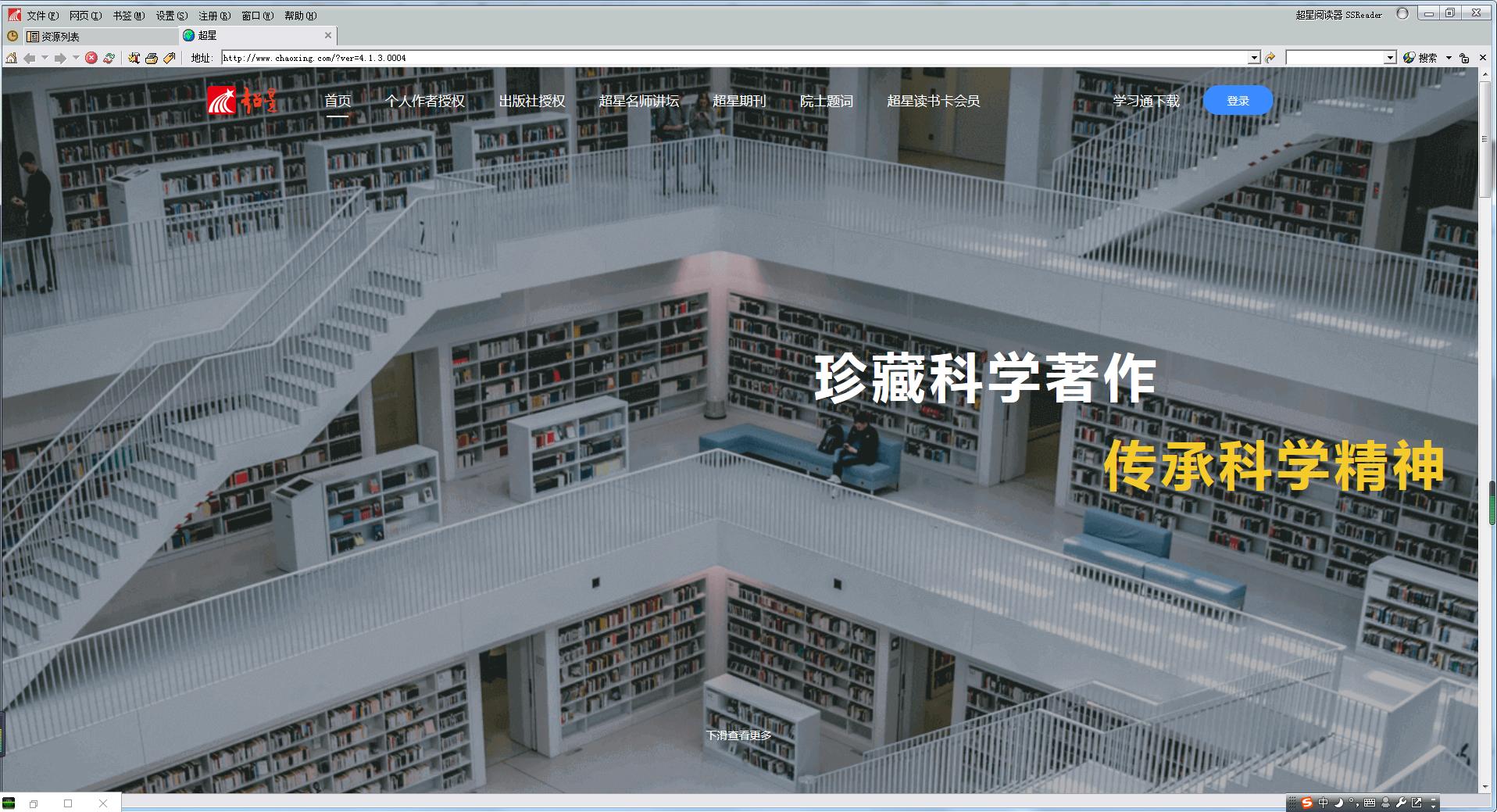 超星图书阅览器