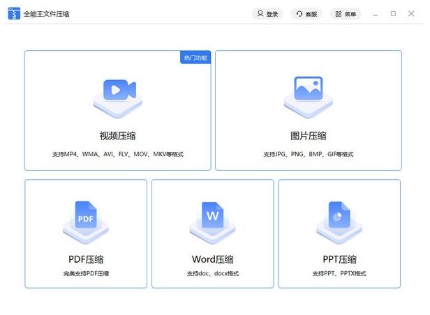 全能王文件压缩