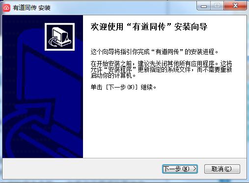 有道同传