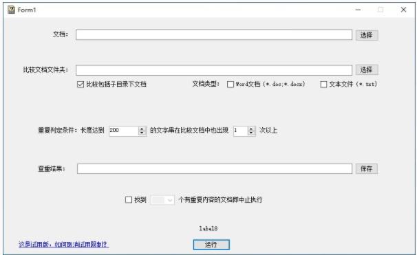 文档查重工具
