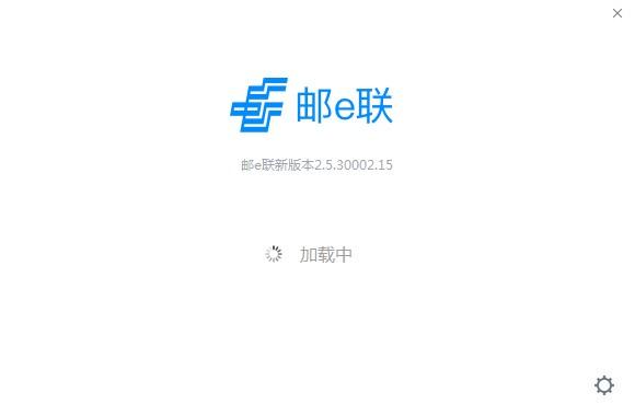 邮e联