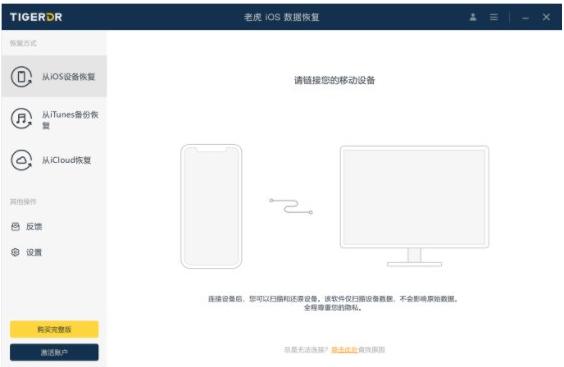 老虎iOS数据恢复
