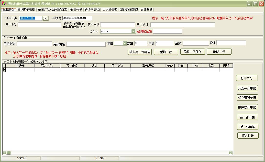 易达销售单打印