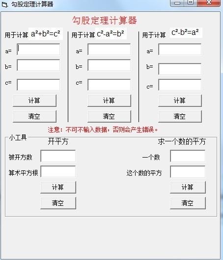 勾股定理计算器