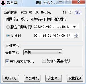 爱谷自动关机
