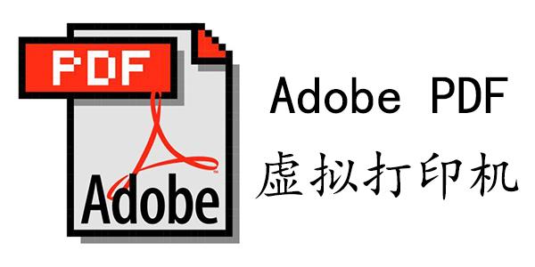 AdobePDF