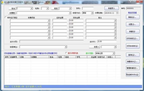 幼儿园收款收据打印