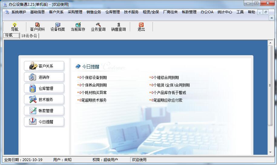 办公设备租赁行业售后管理