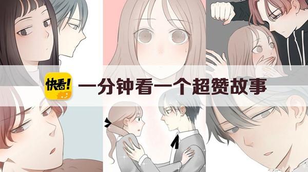 快看漫画