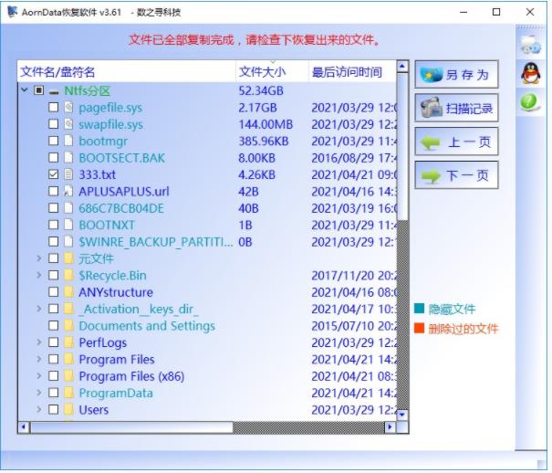 AornData恢复