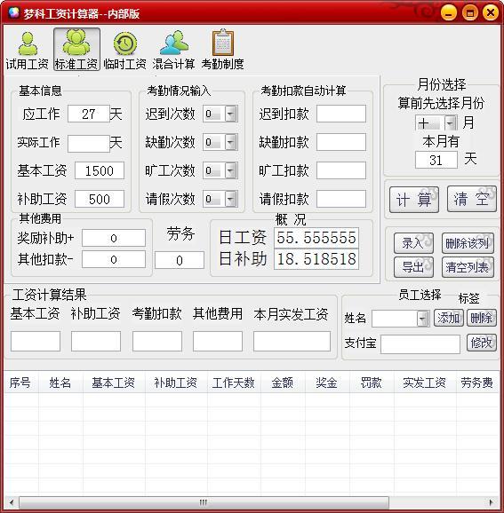 梦科工资计算器