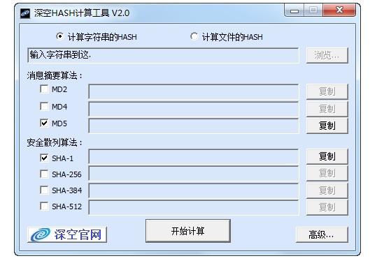 深空HASH计算工具
