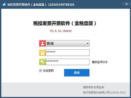 税控发票开票