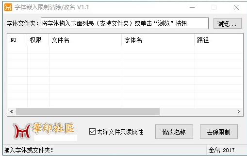 字体嵌入限制清除器