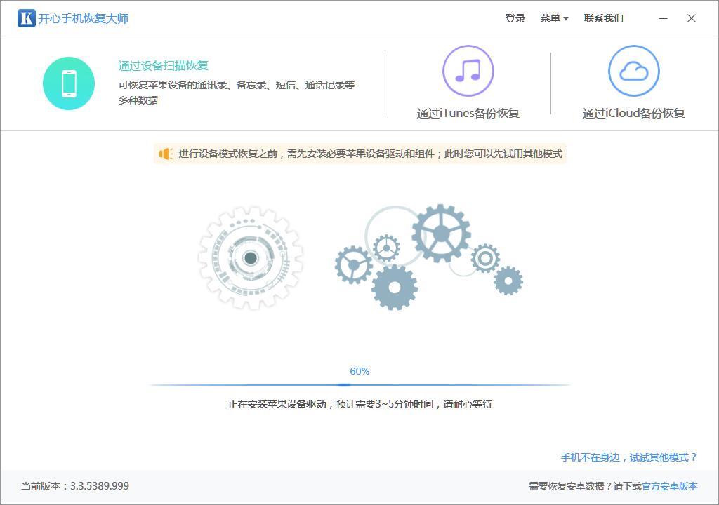 苹果数据恢复