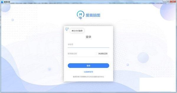 爱莫脑图