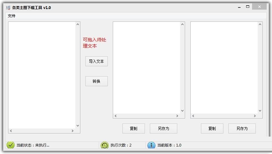文本汉字分离器
