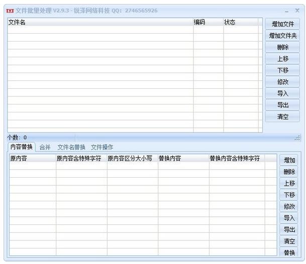 锐泽文本文件批量处理