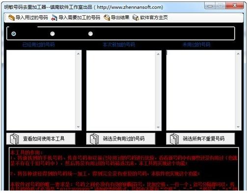 明敏号码去重