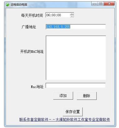 大漠驼铃远程开机工具