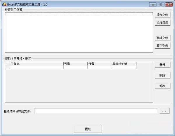 Excel多文档提取汇总工具