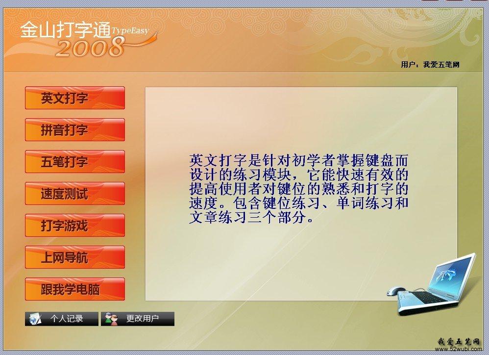 金山打字通