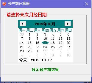 预产期计算器