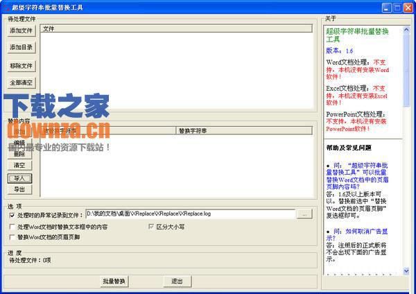 超级字符串批量替换工具