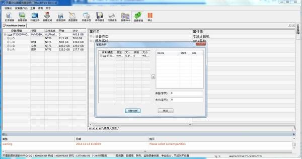 天盾Unix数据恢复