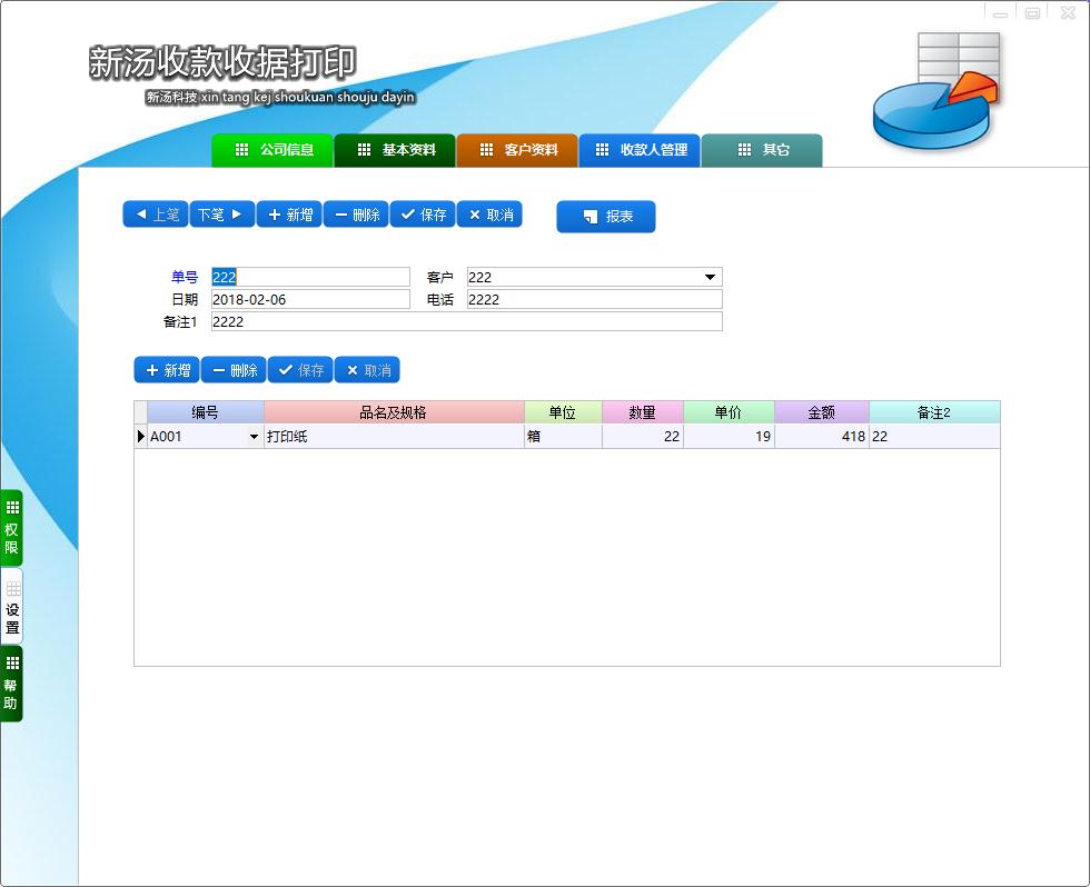 新汤收款收据打印