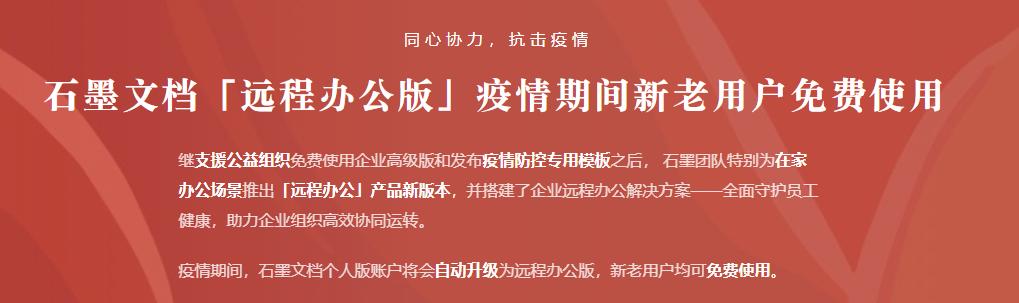石墨文档