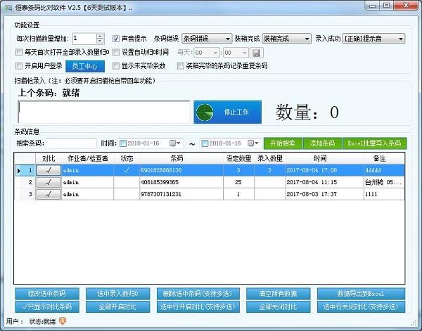 恒泰条码比对