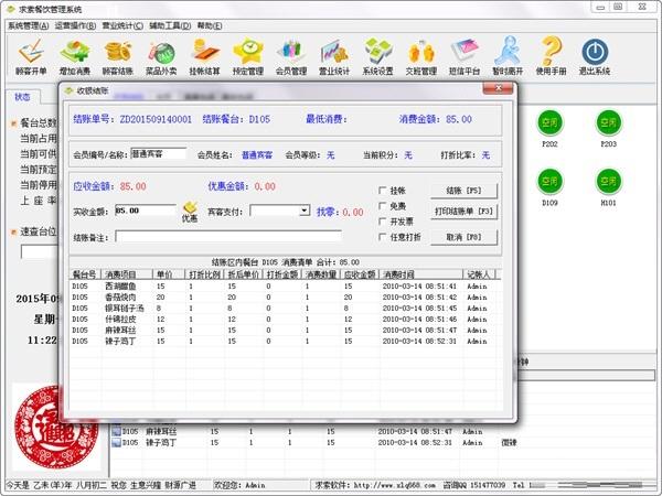 求索餐饮管理系统