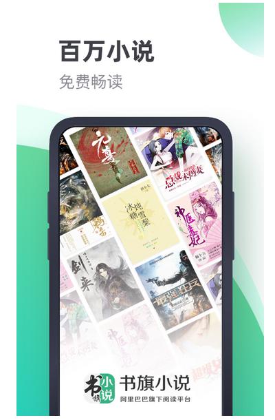 书旗小说阅读器