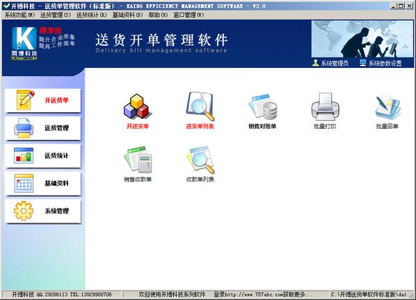 开博送货单打印