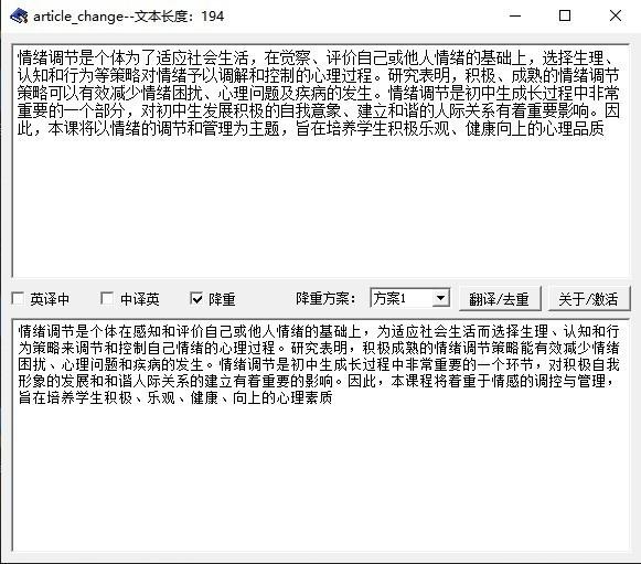 文章降重修改