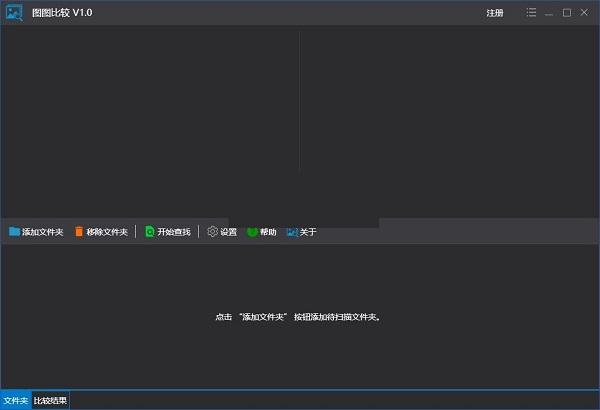图图比较